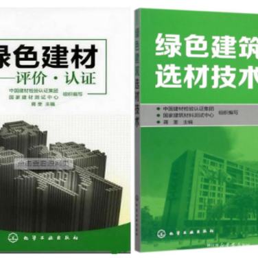 巴彦淖尔市防腐地坪公司参编《绿色建材评价 高固体分防腐蚀涂料》国家团体标准